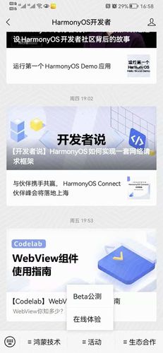 鸿蒙系统今天正式亮相!官方公布最全C作教程,手把手教你刷手机。+
