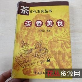 美食与茶文化