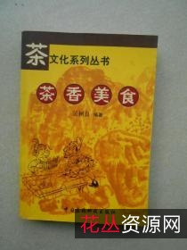 美食与茶文化