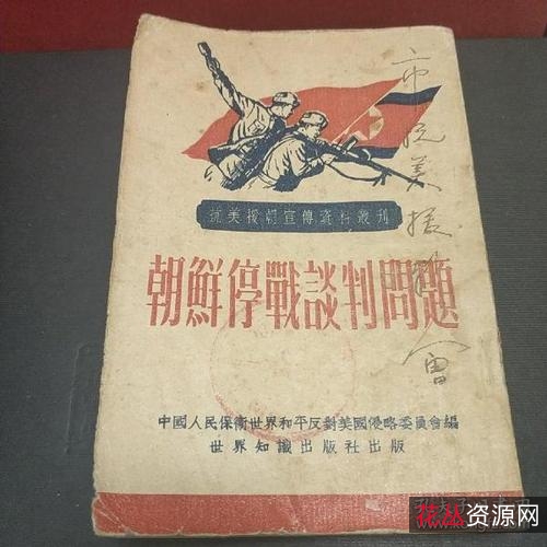 抗美援朝资料专辑