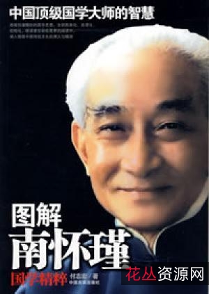 珍藏+:+【南怀瑾经典合集(共24册)】复旦版南怀瑾著作,南师生前多次亲加审定,大众国学不可逾越的经典!