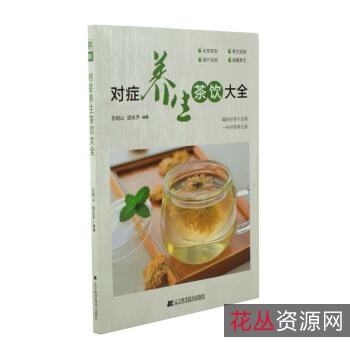 养生保健书籍大全