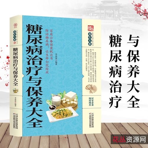 养生保健书籍大全