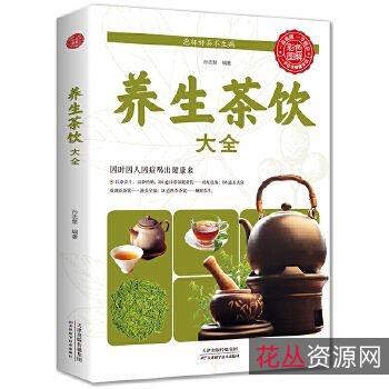 养生保健书籍大全