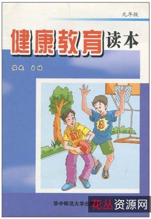 健康书籍合集