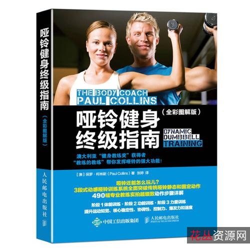 健身书籍大全