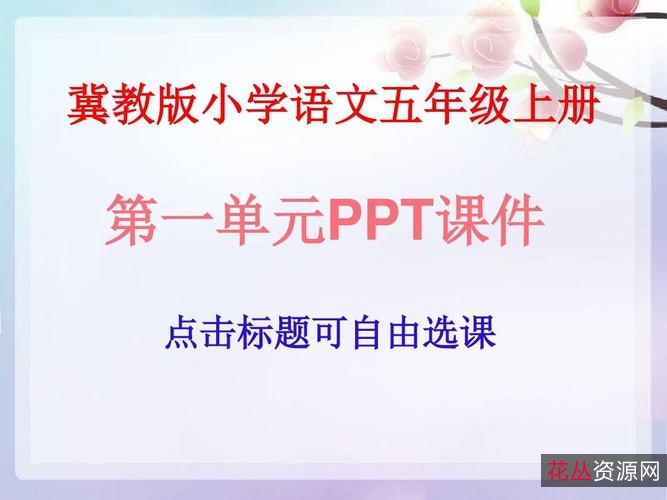 三年级上册语文教学资源包