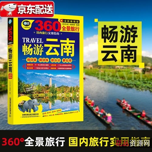 国内旅游全攻略