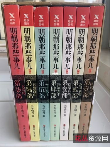 明朝那些事儿有声书