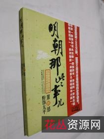 明朝那些事儿有声书