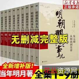 明朝那些事儿有声书