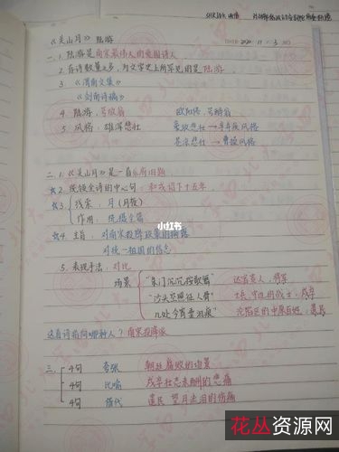 清华大学状元笔记