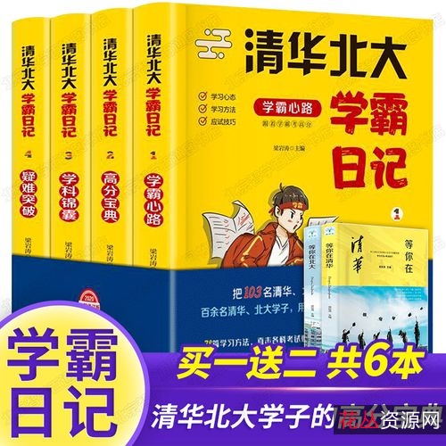 清华大学状元笔记