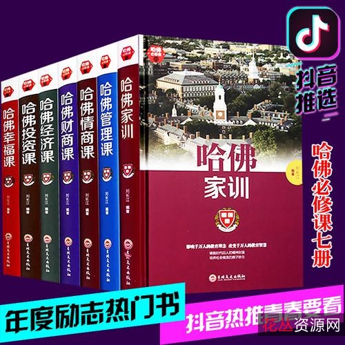 哈佛百年经典作品大全(套装38册)