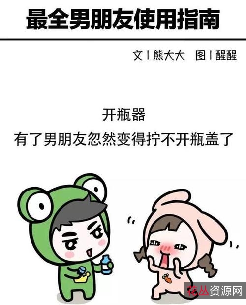 好男友必看呵护指南