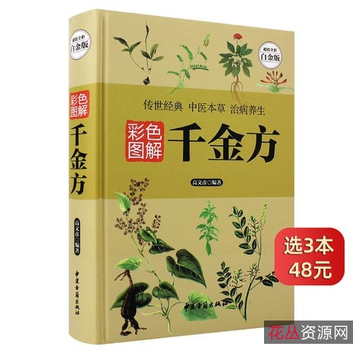 神奇的黄帝内经!中华国学经典精粹【黄帝内经神奇秘方全书】让你更深入了解华夏神奇医学!