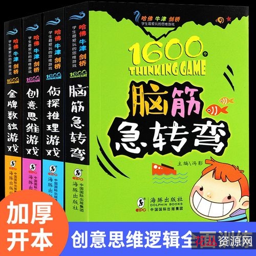 想让你的思维动起来吗?「脑筋急转弯合集」让你在欢快之余开动脑筋!