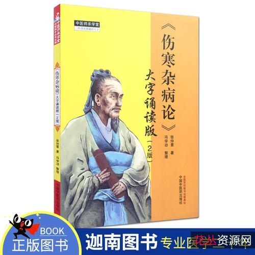 古籍医药奇书【伤寒杂病论珍藏版】让你领略中华医学的博大精深!