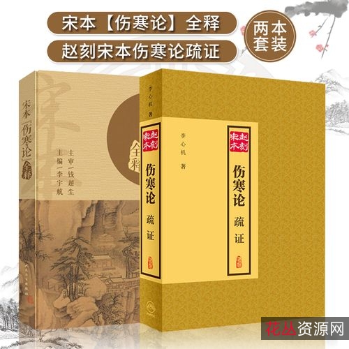 古籍医药奇书【伤寒杂病论珍藏版】让你领略中华医学的博大精深!