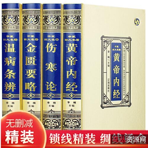 古籍医药奇书【伤寒杂病论珍藏版】让你领略中华医学的博大精深!