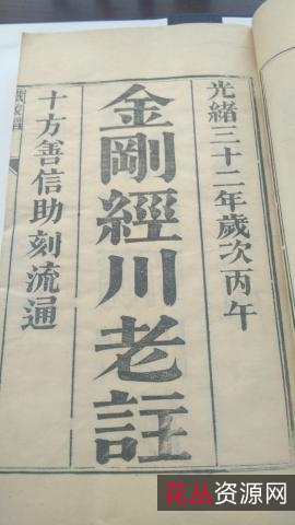 书格「金刚般若波罗蜜经.唐咸通九年刊刻」经典珍藏版本!