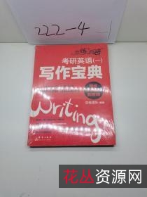 英语写作宝典