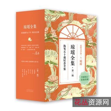 珍藏【琼瑶作品全集(共60册)】唤醒全球华人爱情记忆的共同密码!数字版中国大陆唯一合法授权!