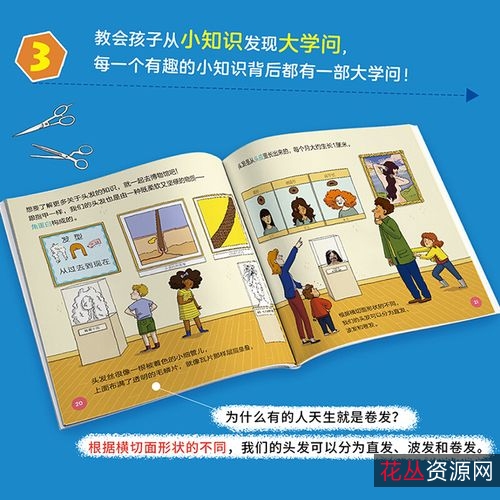 发现之旅-家庭趣味图解百科丛书