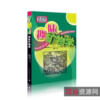 发现之旅-家庭趣味图解百科丛书