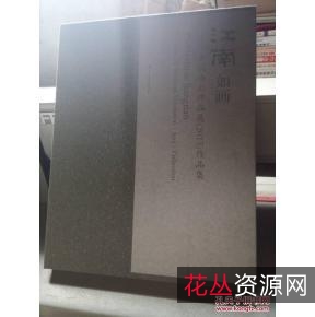 江南作品集典藏版