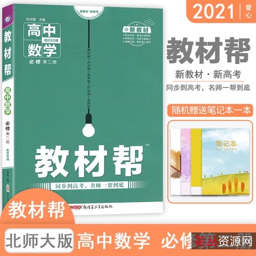 2021高清教辅资料