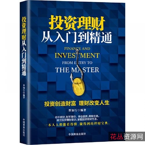 理财书籍