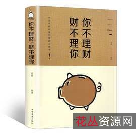 理财书籍