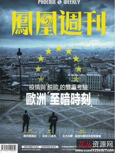 Hongkong凤凰周刊【2018—2021合集大礼】稀有资源！收藏分享请速取！