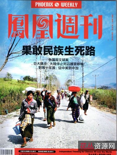 Hongkong凤凰周刊【2018—2021合集大礼】稀有资源！收藏分享请速取！