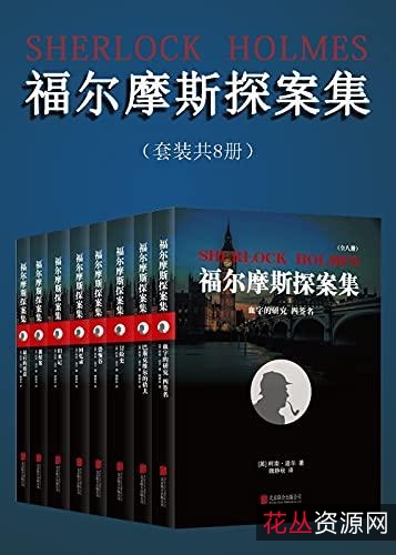 超大超全推理小说合集