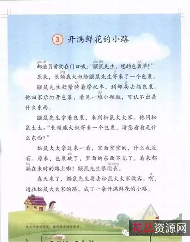 2021年春统编版语文1-6年级下册课课练（含答案）word版本