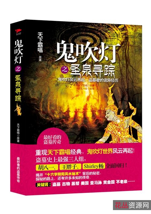 天下霸唱作品集：《鬼吹灯》《贼猫》《迷踪之国》等18册