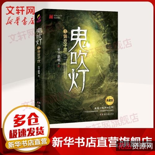 天下霸唱作品集：《鬼吹灯》《贼猫》《迷踪之国》等18册
