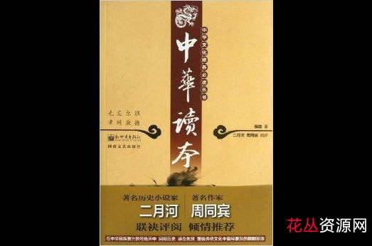 中华精华文库系列丛书