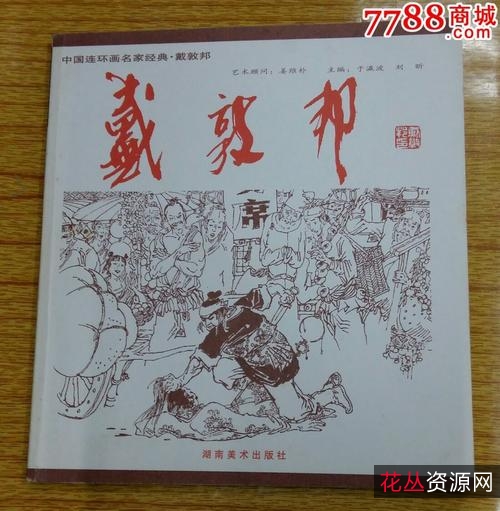 珍藏20多年的经典连环画【4900本】!喜欢的请收藏。限期一个月!