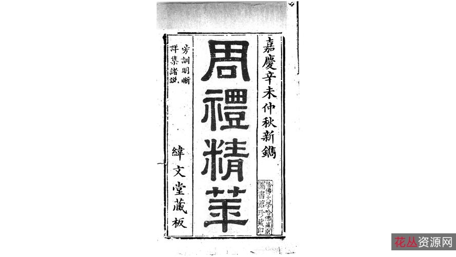 《明代传记丛刊》(160册全）++周骏富