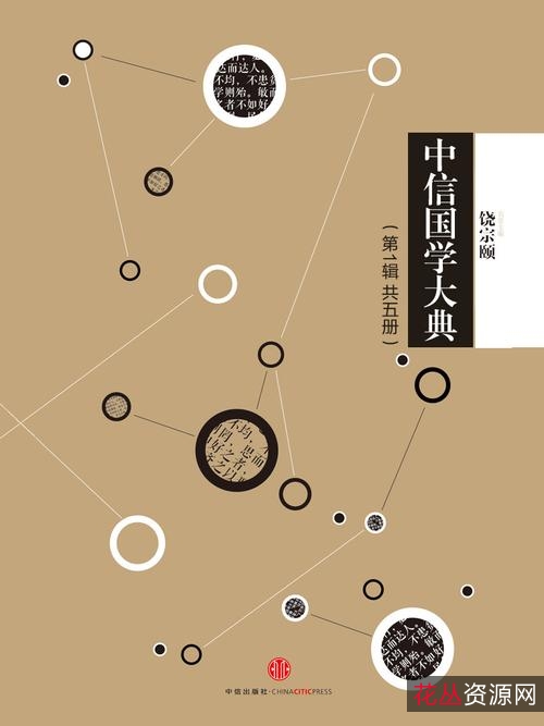 中信国学大典全集（套装共50册）