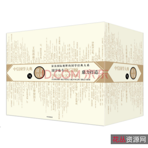 中信国学大典全集（套装共50册）