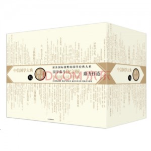 中信国学大典全集（套装共50册）