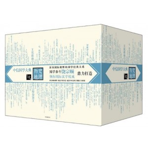 中信国学大典全集（套装共50册）