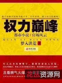 【1198本,已分类小说,官场,科幻,经典,网络,玄幻,网游,重生,修真.】