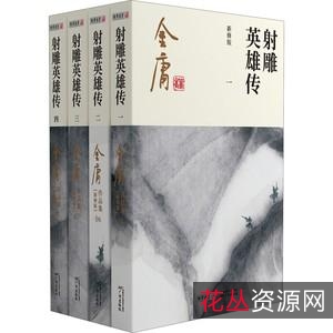 武侠小说（部分个人作品集合）