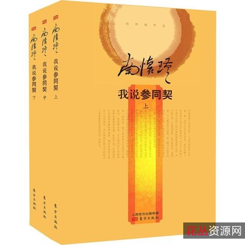 南怀瑾作品全集（视频、电子书，佛儒道）、其他佛道学著作