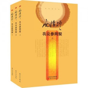 南怀瑾作品全集（视频、电子书，佛儒道）、其他佛道学著作